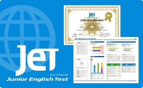 世界標準テストJETで達成度がわかる